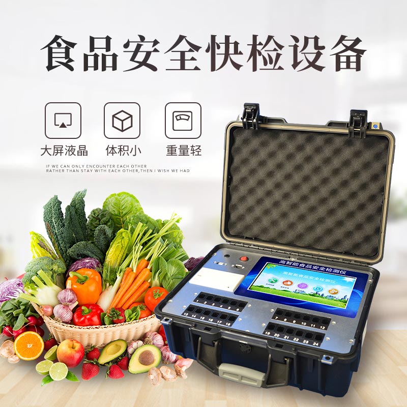 食品安全檢驗(yàn)檢測(cè)設(shè)備：如何保護(hù)食品安全？