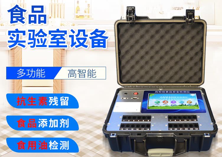 農(nóng)貿(mào)市場快檢室配置需要什么樣的儀器？