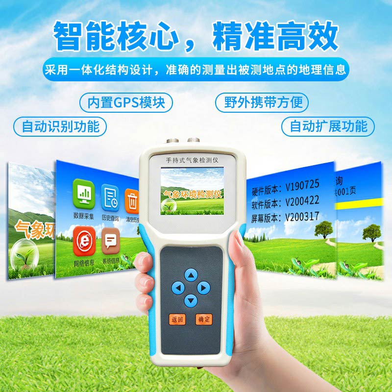 手持氣象監(jiān)測(cè)站有什么用？