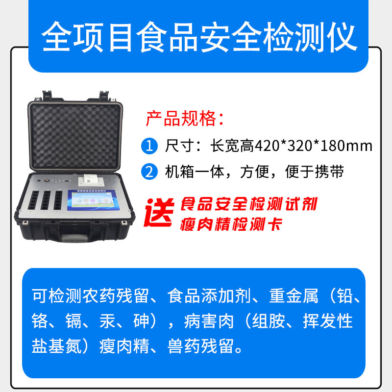 食品檢測儀能用于抽檢車嗎？
