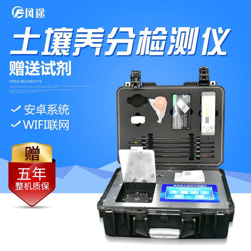 多功能型土壤養(yǎng)分速測(cè)儀速度快，價(jià)格低廉，測(cè)土“好幫手”