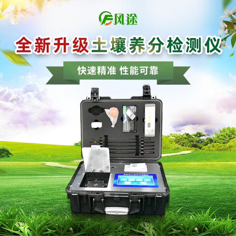 土壤養(yǎng)分檢測儀在中草藥種植中有什么用？