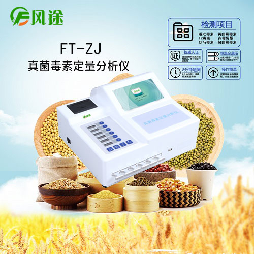 小型儲糧倉真菌毒素難檢驗？不存在的！