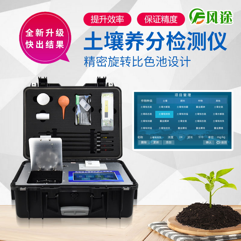 土壤肥料養(yǎng)分速測儀，看看你正確施肥了嗎？
