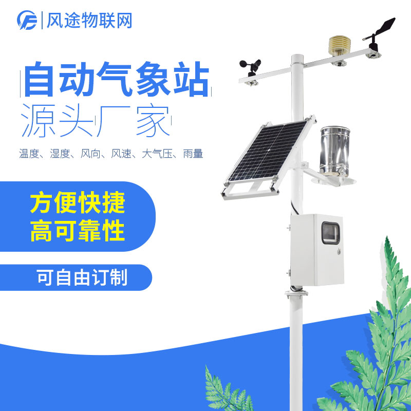 農(nóng)場需要?dú)庀笳驹O(shè)備嗎？
