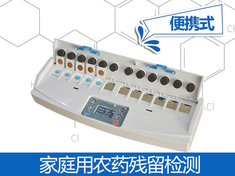 便攜式農(nóng)殘檢測儀原理，便攜式農(nóng)殘檢測儀性價(jià)比