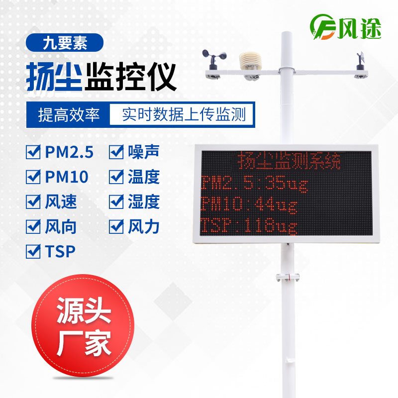 揚塵監(jiān)測儀主要用于哪些方面？