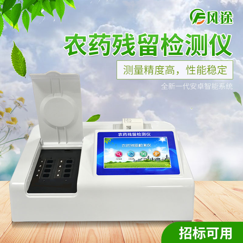 全自動農(nóng)藥殘留檢測儀有什么作用？