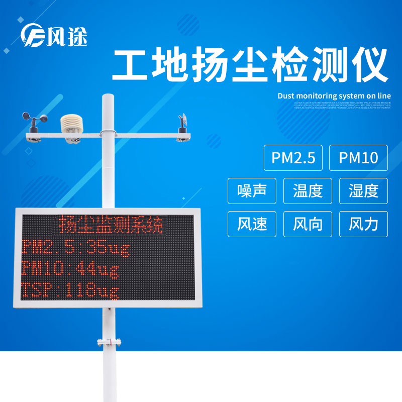 揚(yáng)塵監(jiān)控儀有何作用？