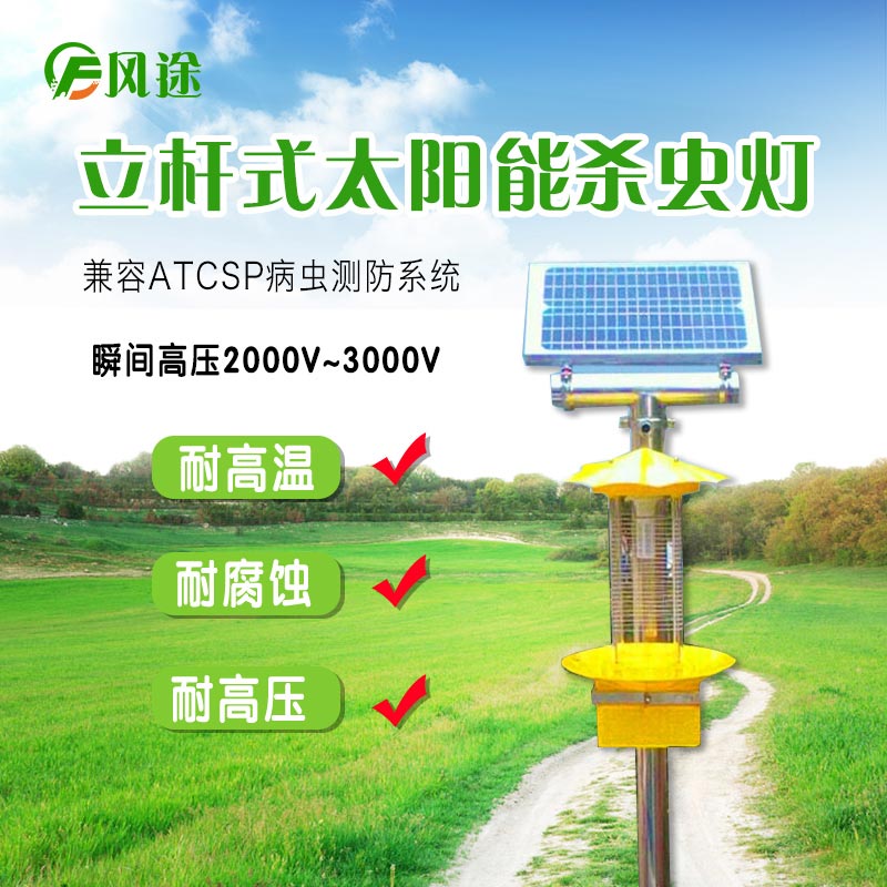 太陽能殺蟲燈，沒有電也能用！
