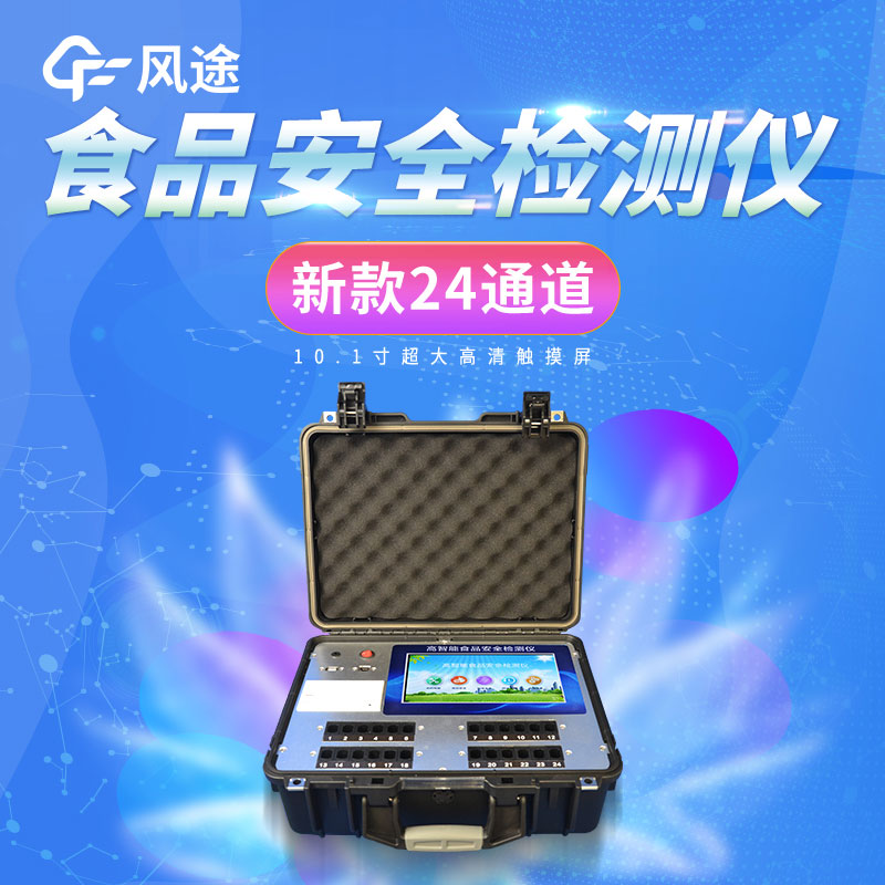 食品安全檢測儀有什么用？