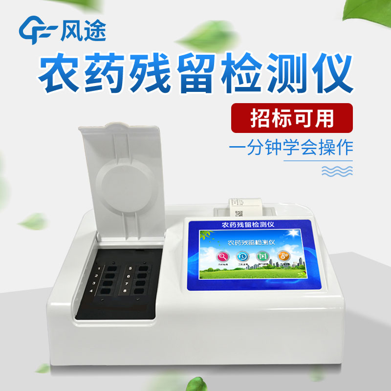 檢測(cè)儀農(nóng)藥殘留，基于酶抑制率的農(nóng)藥殘留檢測(cè)儀