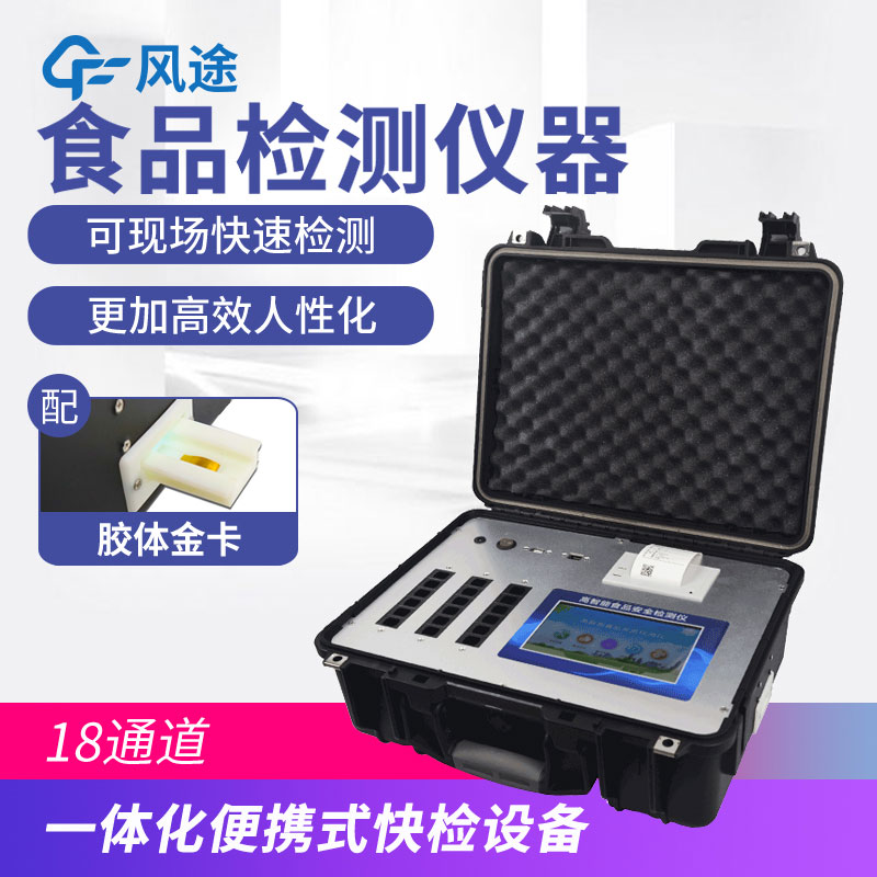 食品安全檢測(cè)儀價(jià)格多少？如何選擇？