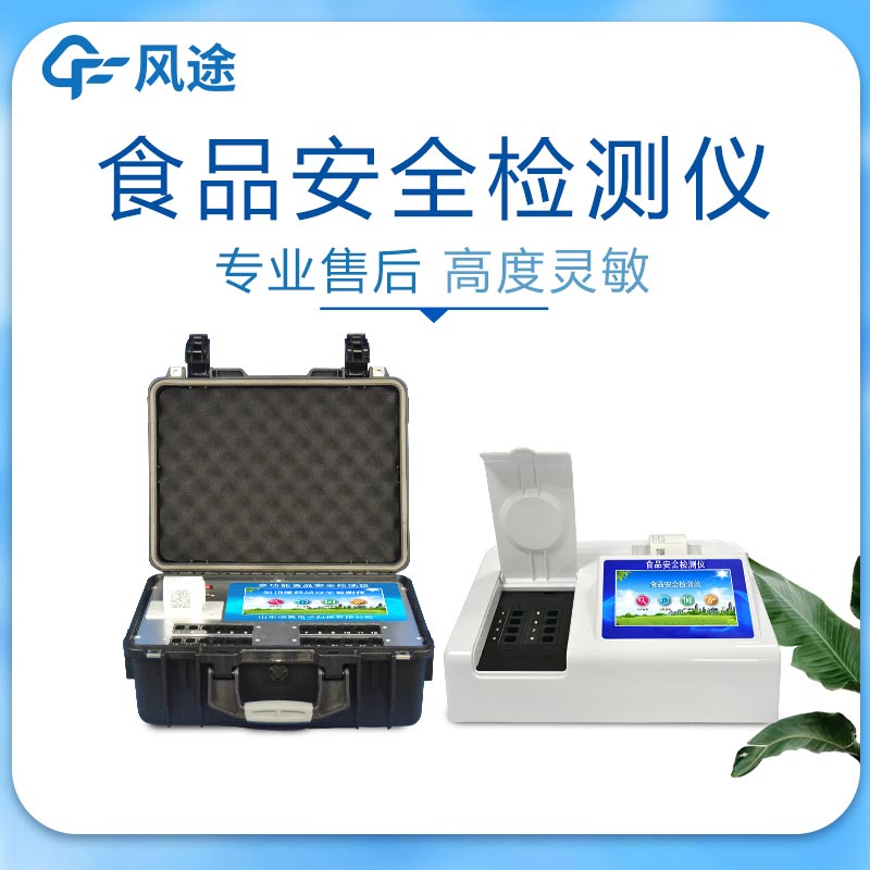 檢測食品安全的設(shè)備有哪些？