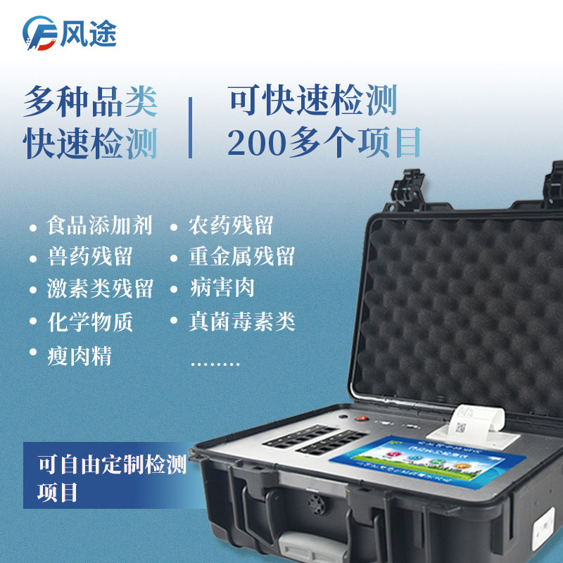 食品安全檢測(cè)儀器有哪些？如何選購(gòu)？