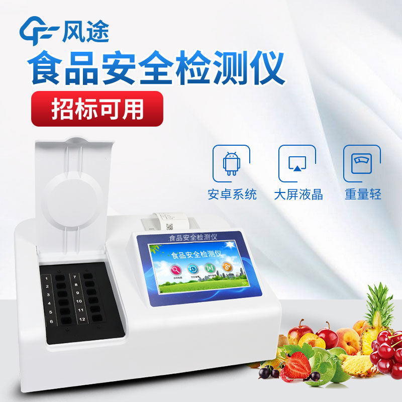 食品檢測儀哪個牌子好？