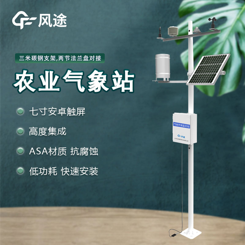 農(nóng)業(yè)小型氣象站是什么？