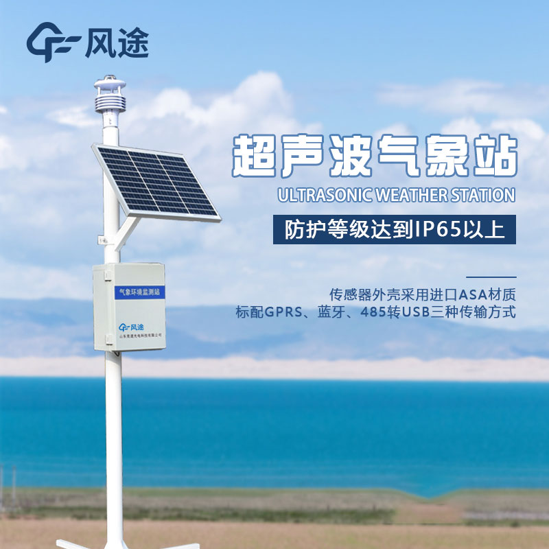 超聲波氣象站品牌推薦哪個(gè)？