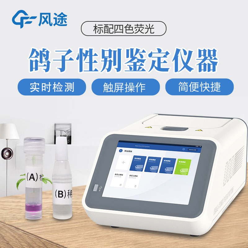 鴿子公母檢測(cè)儀介紹，可鑒別鴿子性別的儀器