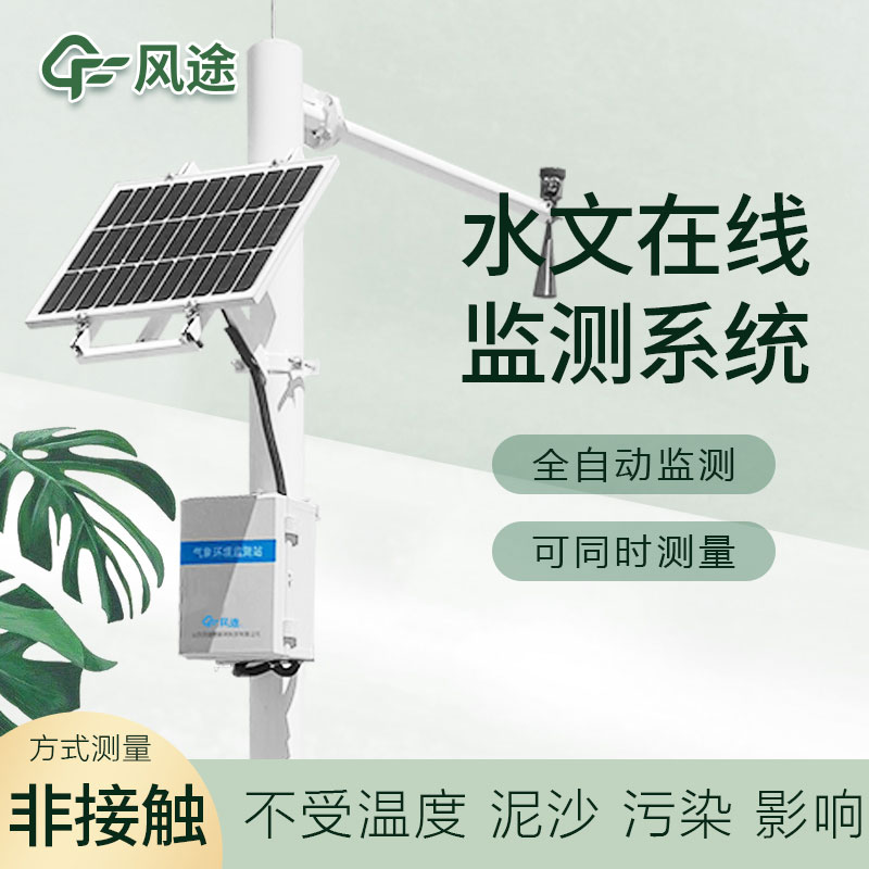 水雨情自動監(jiān)測設(shè)備生產(chǎn)廠家哪家好？