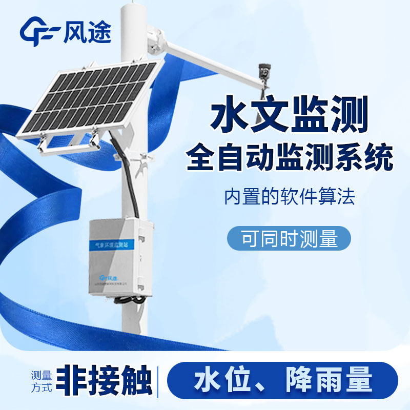 明渠流量監(jiān)測系統(tǒng)生產(chǎn)廠家哪家好？
