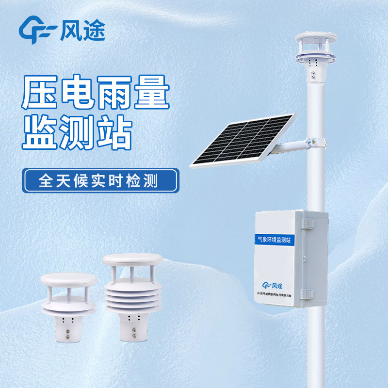 雨水收集系統(tǒng)監(jiān)測系統(tǒng)是什么儀器？