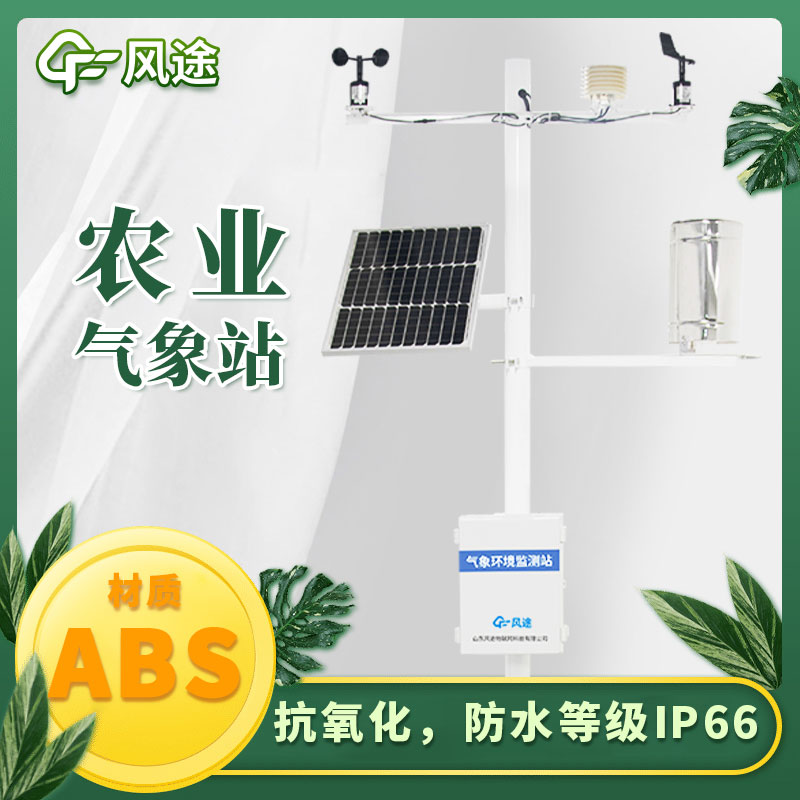 智能農(nóng)業(yè)氣象站廠家哪個好？