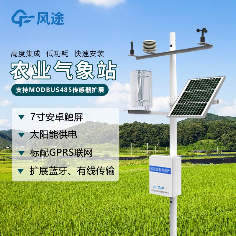大棚智能農(nóng)業(yè)氣象站價格是多少？