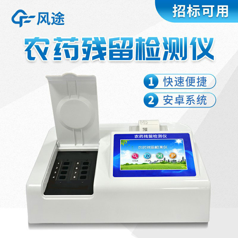 農(nóng)藥殘留檢測儀價格是多少？