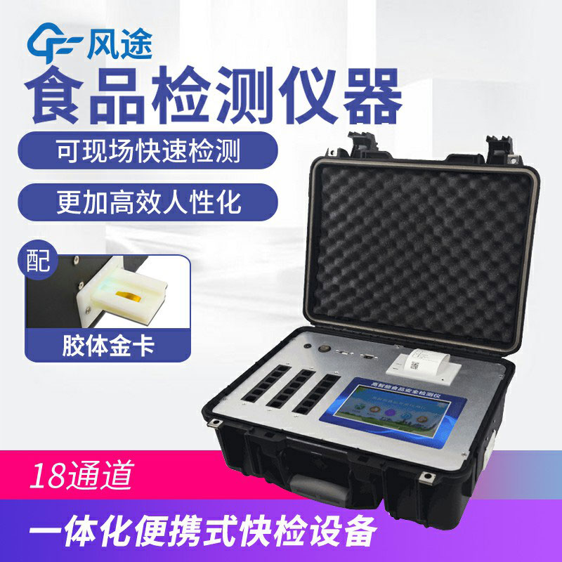 食品安全檢測(cè)儀價(jià)格多少？如何選擇？