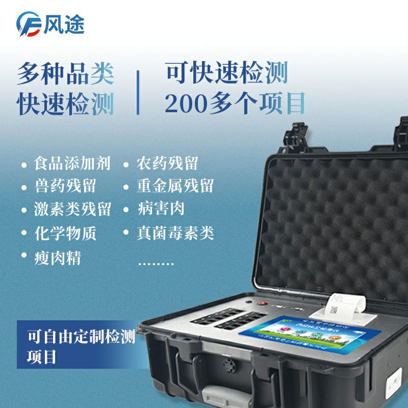 食品安全檢測儀器有哪些？如何選購？