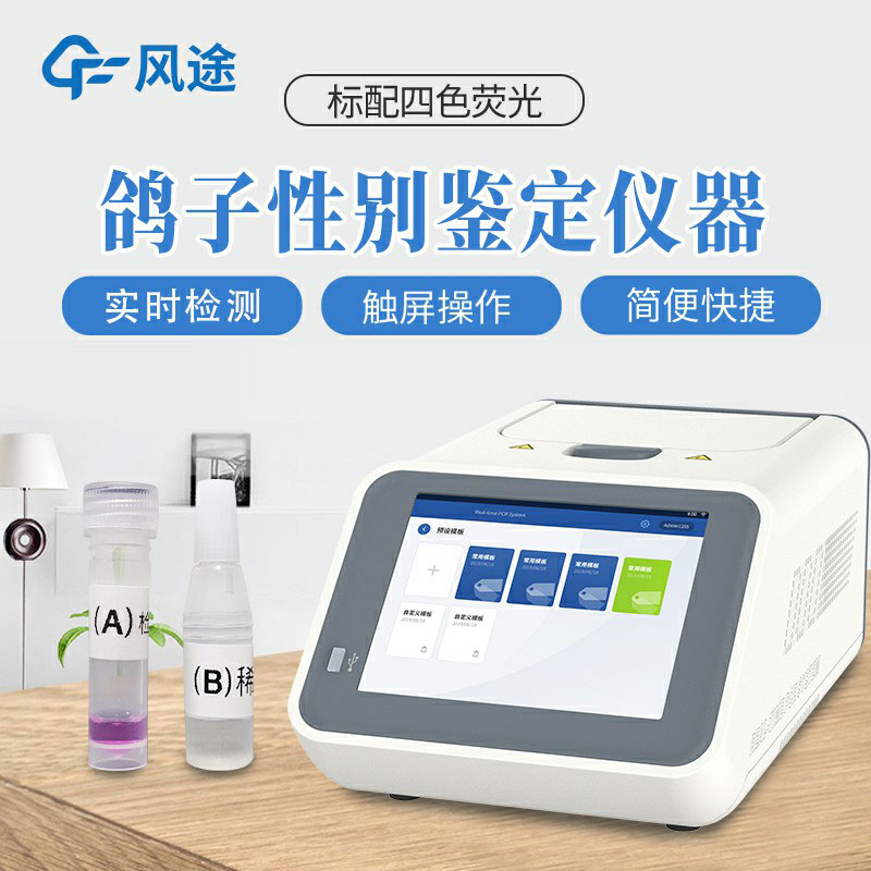 鴿子公母檢測儀介紹，可鑒別鴿子性別的儀器