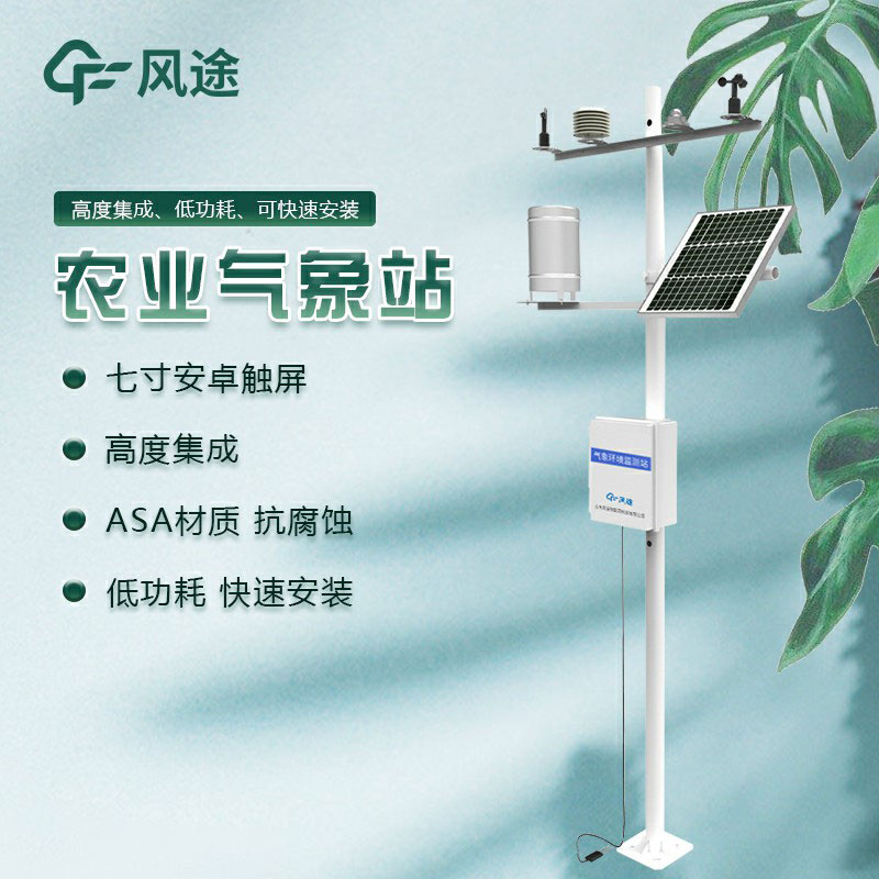 農(nóng)業(yè)氣象站系列產(chǎn)品多少錢？