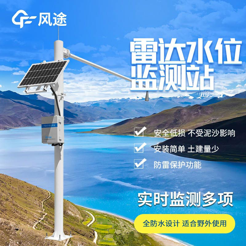 雷達(dá)水位監(jiān)測站廠家哪家好？