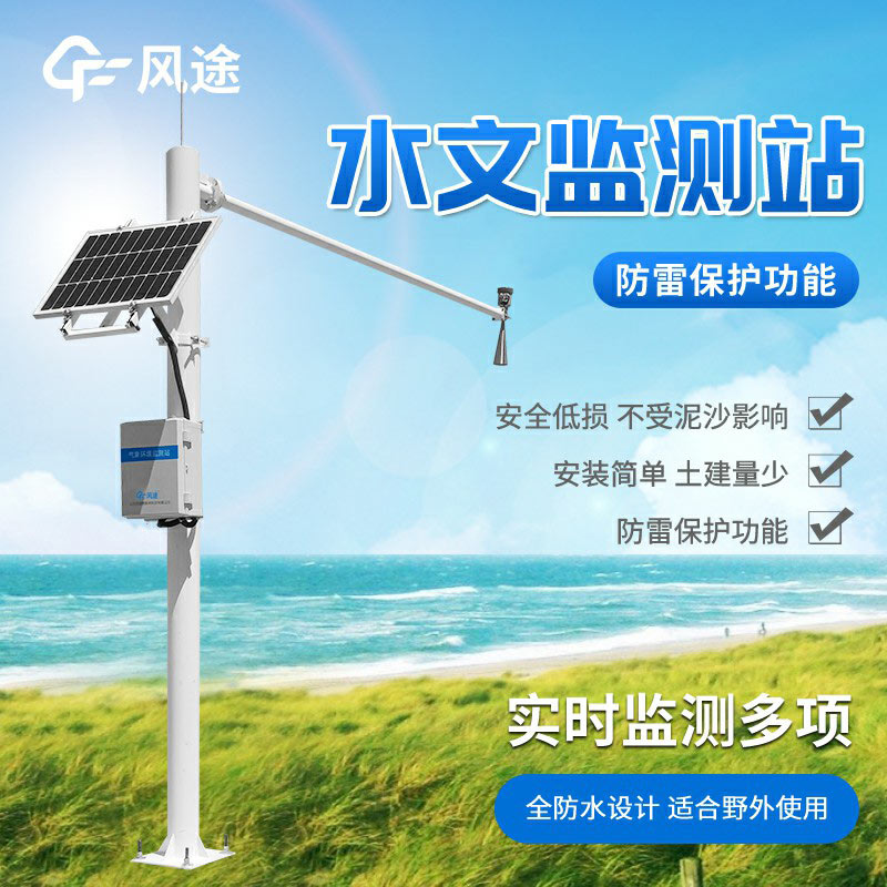 水雨情自動(dòng)監(jiān)測(cè)系統(tǒng)哪個(gè)廠家好？