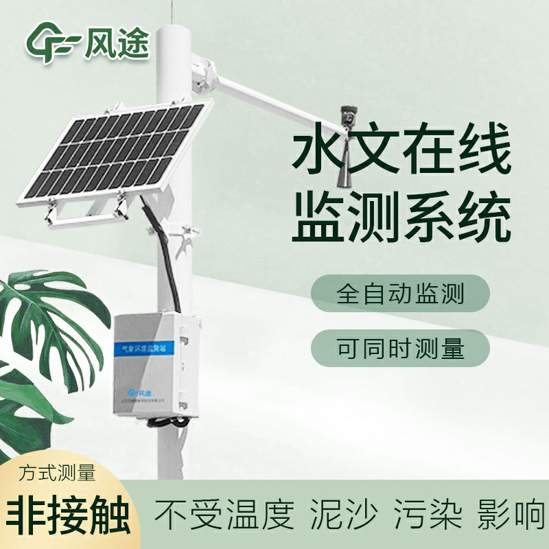 水雨情自動(dòng)監(jiān)測(cè)設(shè)備生產(chǎn)廠家哪家好？