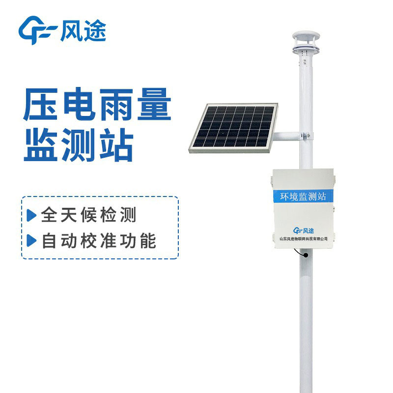 雨量監(jiān)測(cè)設(shè)備廠家哪家好？