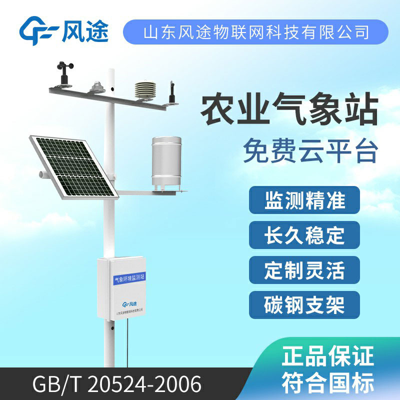 農(nóng)業(yè)氣象站廠家哪家好？