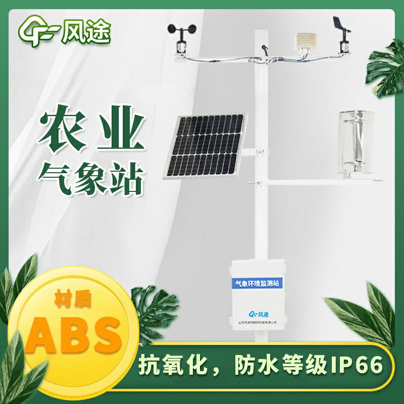 智能農(nóng)業(yè)氣象站廠家哪個(gè)好？