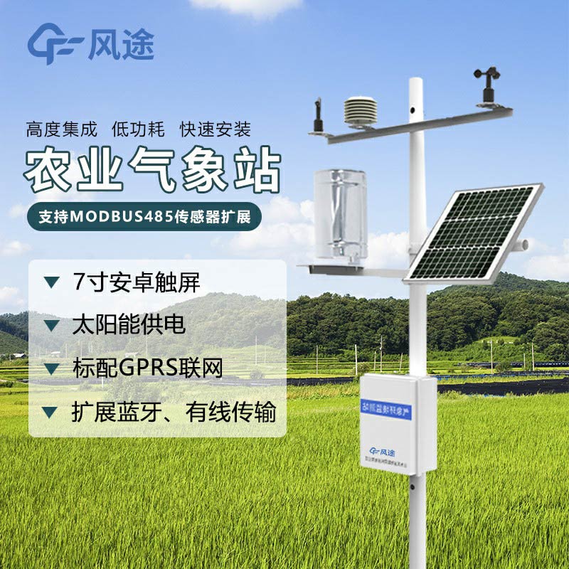 大棚智能農(nóng)業(yè)氣象站價(jià)格是多少？