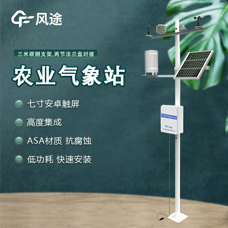 田間小型氣象站報(bào)價(jià)是多少？