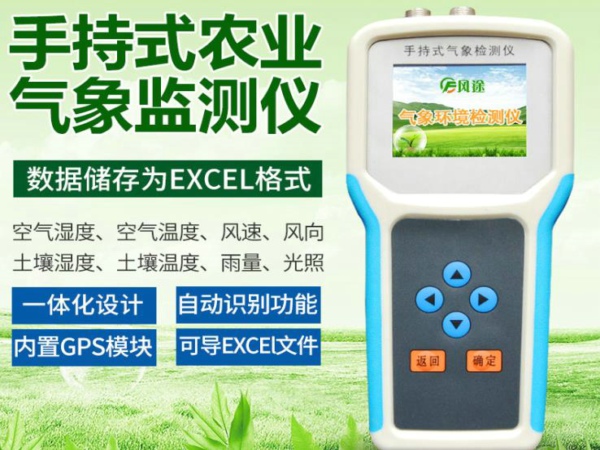 風(fēng)途手持式農(nóng)業(yè)氣象環(huán)境檢測(cè)儀好不好？