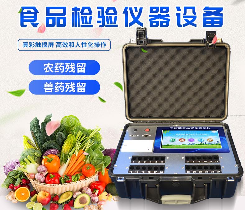農(nóng)貿(mào)市場食品檢測室設(shè)備是什么樣的儀器？