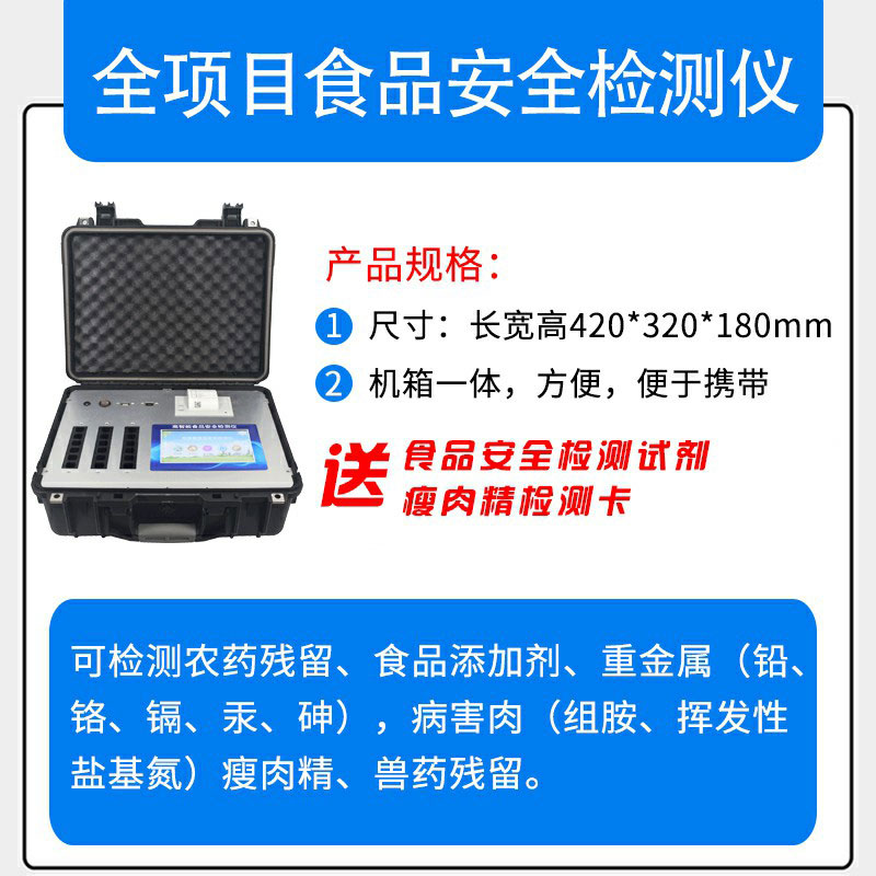 食品檢測儀能用于抽檢車嗎？