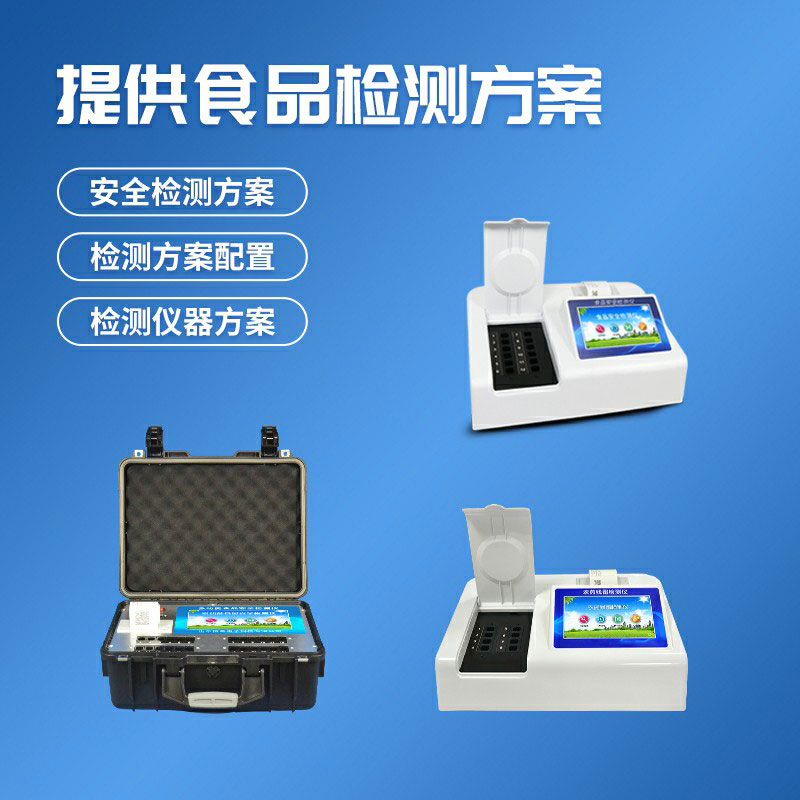 風途科技，一家靠譜的食品快檢儀廠商