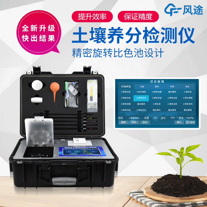 土壤快檢設(shè)備有哪些？土壤養(yǎng)分檢測(cè)儀是重點(diǎn)