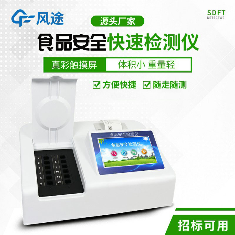 智能食品安全檢測(cè)儀，提高檢測(cè)效率的輔助工具