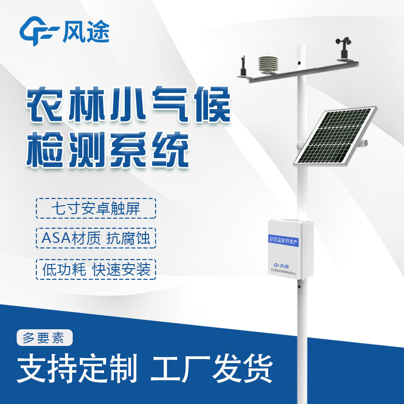 農(nóng)業(yè)氣象站價格是由什么決定嗎？貴嗎？