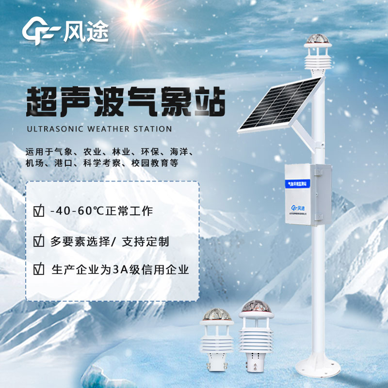 全自動(dòng)超聲波氣象站價(jià)格是多少？