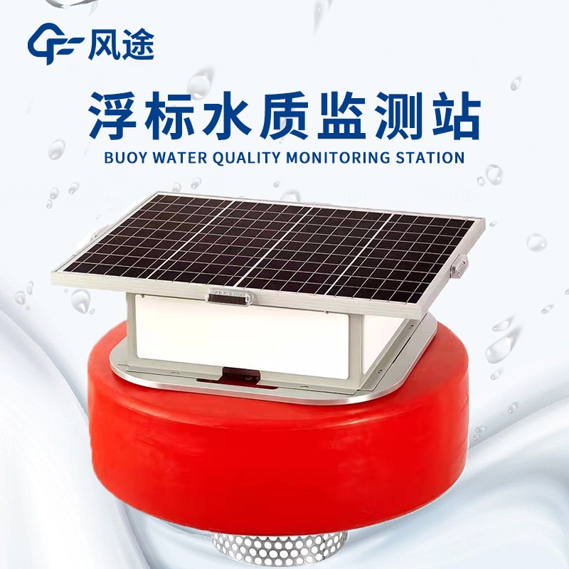 河道水質在線監(jiān)測系統介紹
